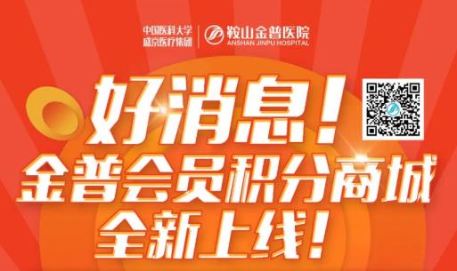 好消息！金普會員積分商城全新上線！