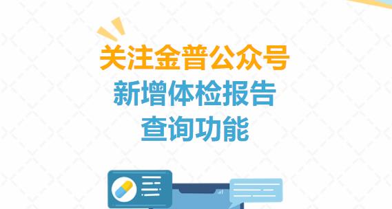 好消息！公眾號體檢報告查詢功能上線啦！