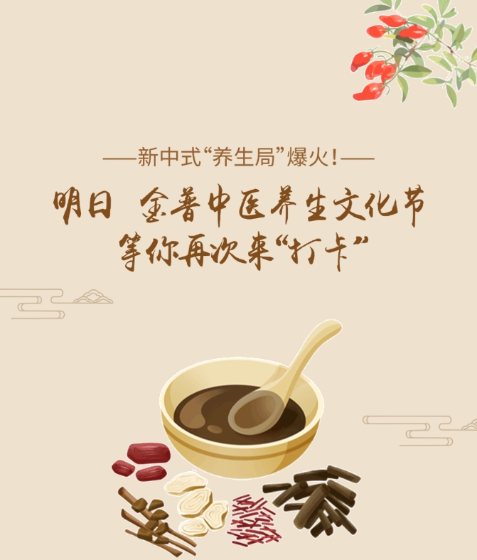 新中式“養(yǎng)生局”爆火！明日，金普中醫(yī)養(yǎng)生文化節(jié)等你再次來“打卡”！